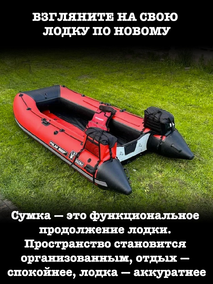 Бортовая сумка в пвх лодку