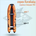 Orca Катабайд 450